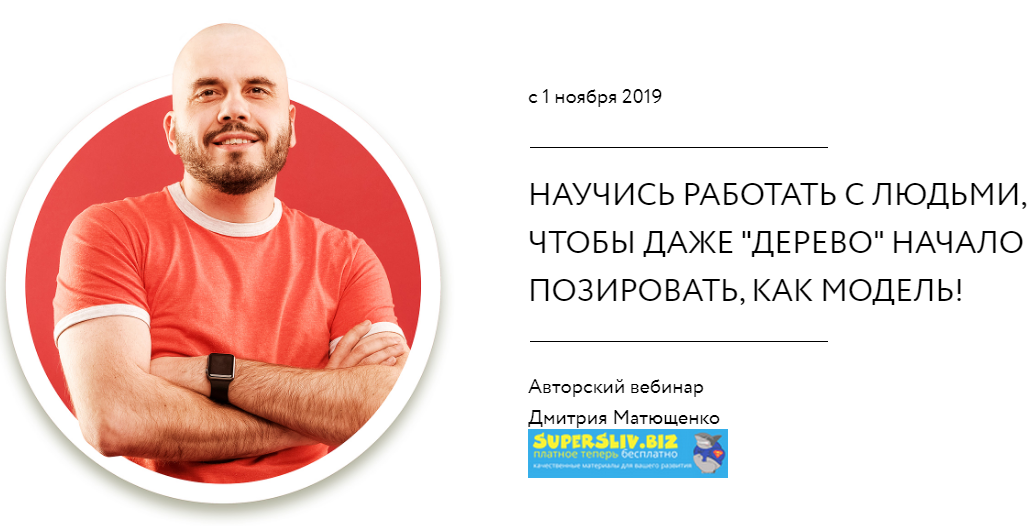 [Дмитрий Матющенко] Научись работать с людьми (201_0.png